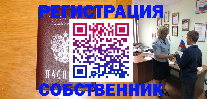 прописка в квартире в Североуральске